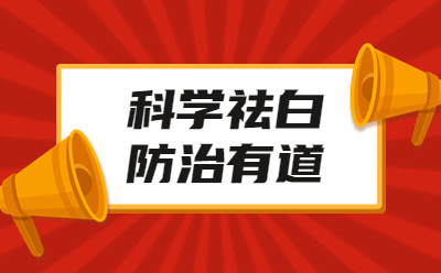 烟台半岛医院预约挂号-白斑医院哪家好