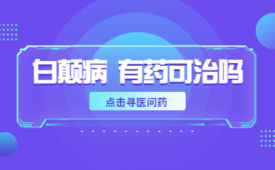 烟台半岛医院复色“帮益帮”-白癜风患者保持皮肤湿润
