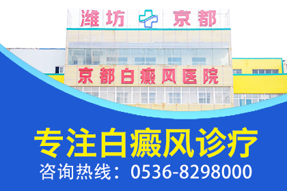 潍坊治疗白癜风医院专业-哪些因素会影响白癜风的治疗呢？