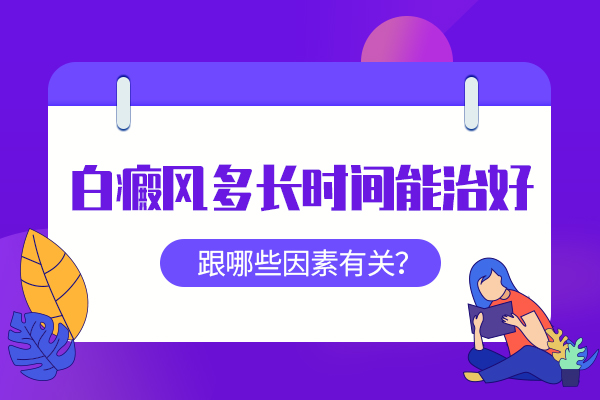 昆明哪家治疗白斑好,有哪些方法可以预防白癜风再发