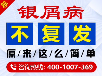 合肥银康银屑病医院刘伟峰牛皮癣简介