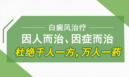 南昌治疗白癜风新方法“医院排名”白癜风创伤型治疗方式都有哪些，需要警惕什么