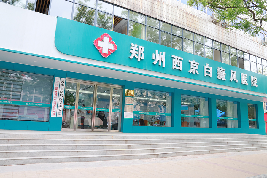 排名挂号！郑州专业治疗白癜风医院，白点癫风能吃虾吗