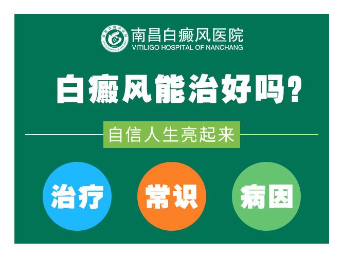 南昌专业的白癜风医院排行榜名单出炉，儿童患上白癜风之后要怎样进行治疗呢?