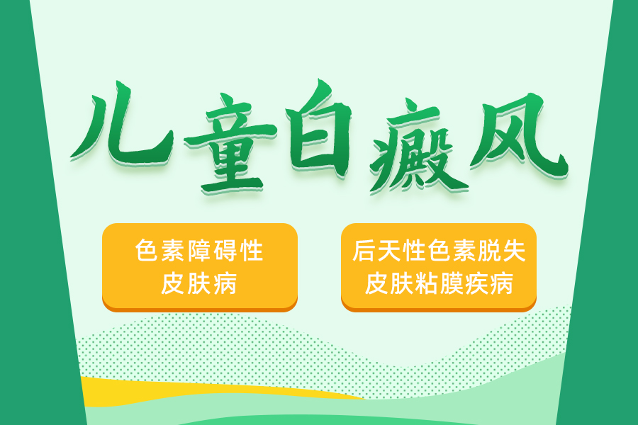 榜单挂号！郑州治白斑医院去哪家好，哪些行为会影响白癜风的治疗？