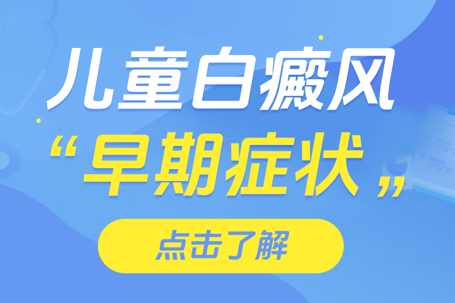 白斑自测！河南治皮肤病好的医院，白斑什么迹象是好转了？