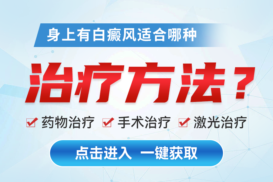 河南治白癜风专科医院，初期白癜风应该如何治疗？