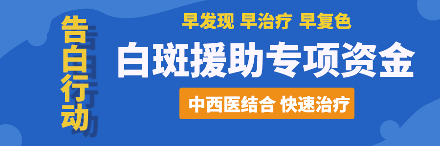 知识科普!物理治疗与药物治疗：白癜风的双重疗法