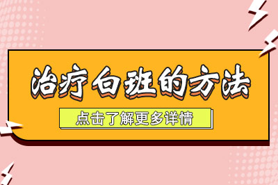 白癜风患者饮食注意事项，要控制糖的摄入