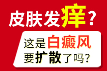 白癜风患者的秋季需知：避免白斑扩散