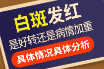 科学治疗：居住环境对白癜风的影响