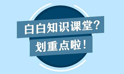 海门治疗白癜风医院排名-治白癜风要讲究些什么？