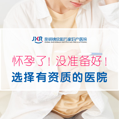 “大众关注”昆明锦新和万家医院怎么样-早早孕测试纸一深一浅是怀孕吗?