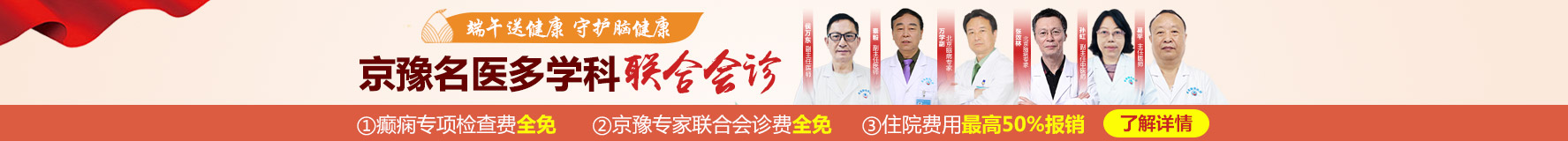 郑州军海脑病医院