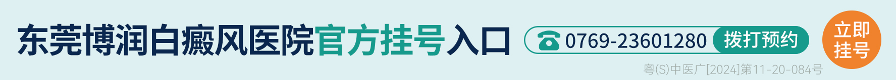 东莞博润白癜风医院