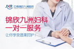 公开揭秘!昆明治疗妇科病医院排名揭晓-昆明专业治疗妇科医院