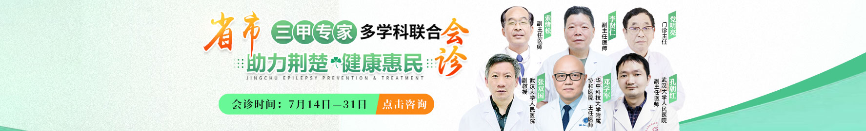 武汉中际中西医结合癫痫医院