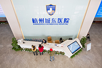 杭州城东医院
