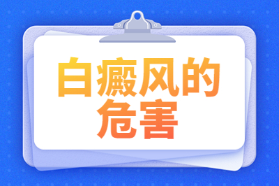 前十口碑医院推荐:东莞能治疗白癜风的医院"患者评价"东莞白癜风治疗哪个医院好