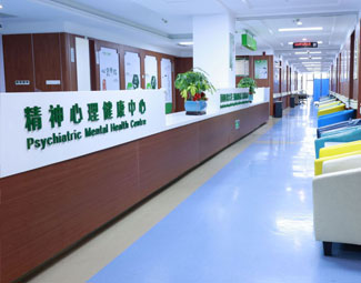 福州精神心理健康中心