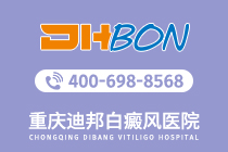 重庆哪家白癜风医院比较专业-重庆白癜风医院专业排名前五