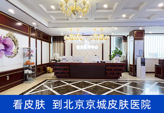 北京治疗皮肤专病医院