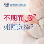 [本周速看]:昆明做人流的费用贵吗_看不到孕囊可以做人流吗