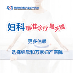 健康指南:昆明妇科医院排名靠前-月经几乎没有是怎么回事？