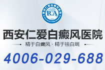 专家新解！西安白癜风医院推荐榜"关键时期"为什么白癜风要早诊断早治疗