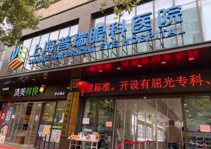 健康焦点：上海治白内障要多少钱?2026上海大学医学院附属眼科中心(上海普瑞眼科)费用一览!