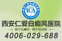 实时公开!西安哪个白癜风专科医院有名"详细排名"泛发型白癜风的病因