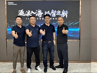 2024海尔智能门夏季签约会在青岛海尔科创园举行